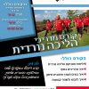 קורס מדריכי/ות הליכת כושר נורדית